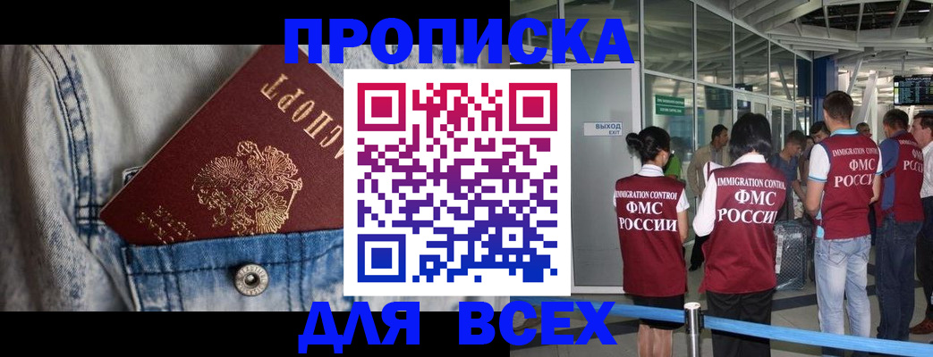 прописка для кредита в Кодинске