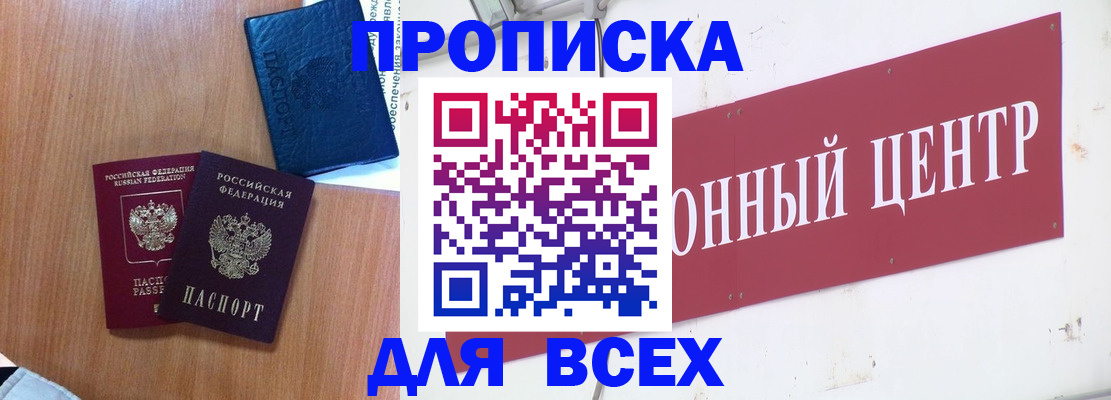 прописка ребенка в Кодинске