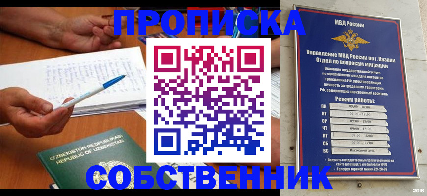 прописка законно в Кодинске