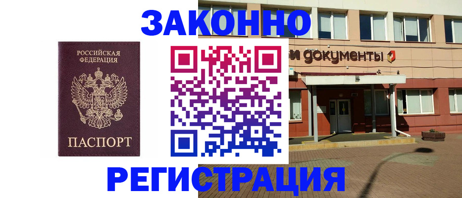 временная прописка в Кодинске