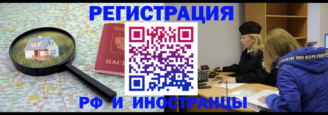 прописка в Кодинске