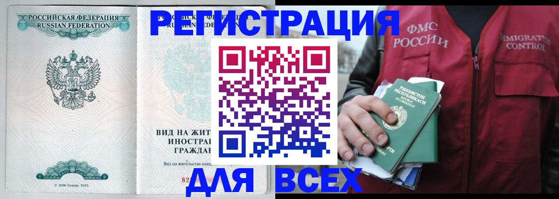 прописка штамп в Кодинске