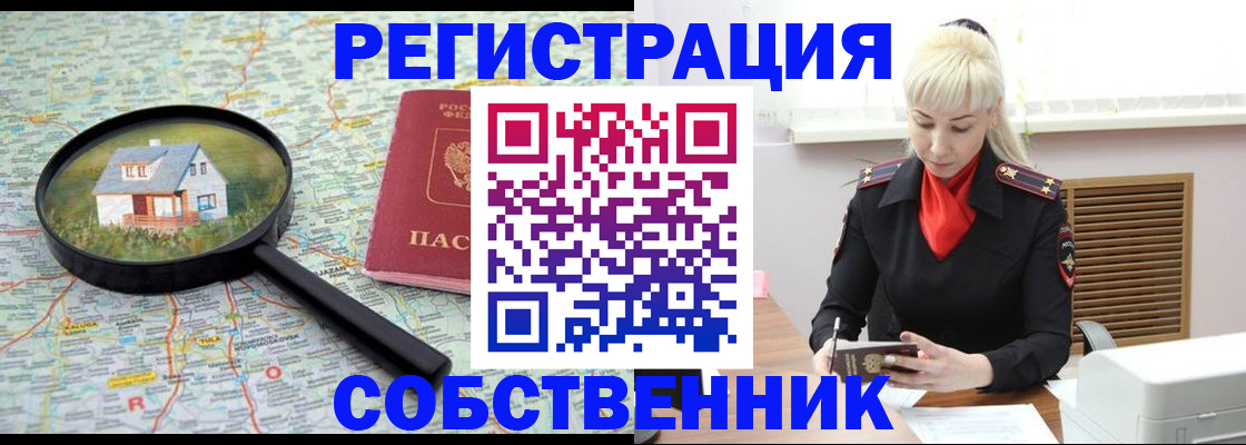 прописка регистрация в Кодинске